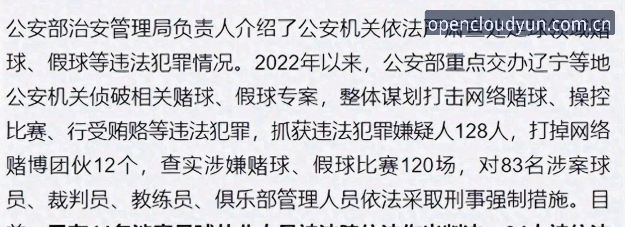 云开体育最新动态安装失败 看懂足协第三批禁足名单的实用技巧:从俱乐部高管到球员的全面解读